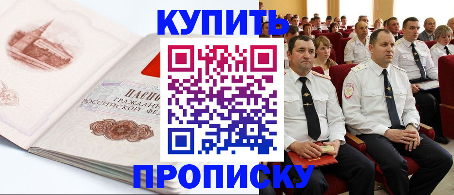 временная прописка в Зернограде